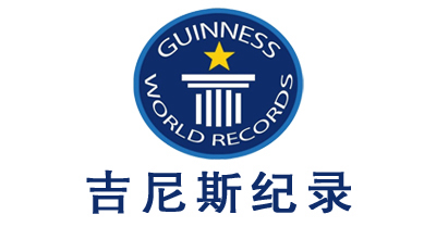 吉尼斯紀(jì)錄離你這么近，你知道么？