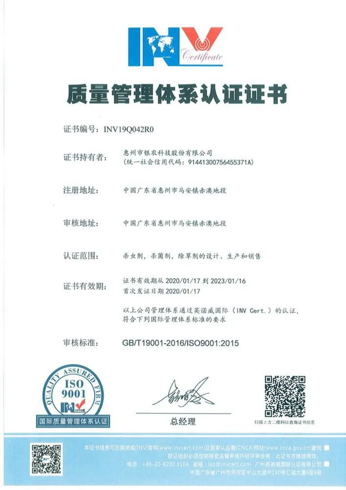 【喜報】銀農(nóng)科技體系建設(shè)升級，順利通過最新QEO再認證