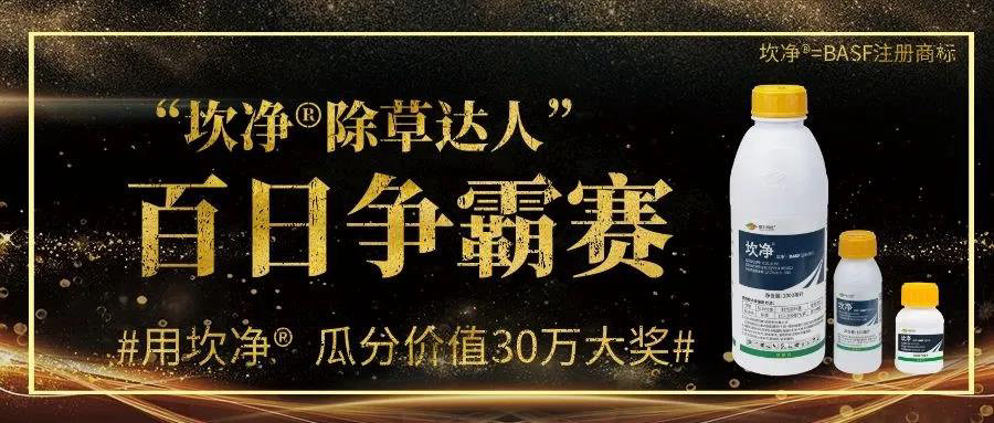 銀農(nóng)科技“坎凈?除草達(dá)人”百日爭(zhēng)霸賽火爆開啟，價(jià)值30萬獎(jiǎng)品等你瓜分！