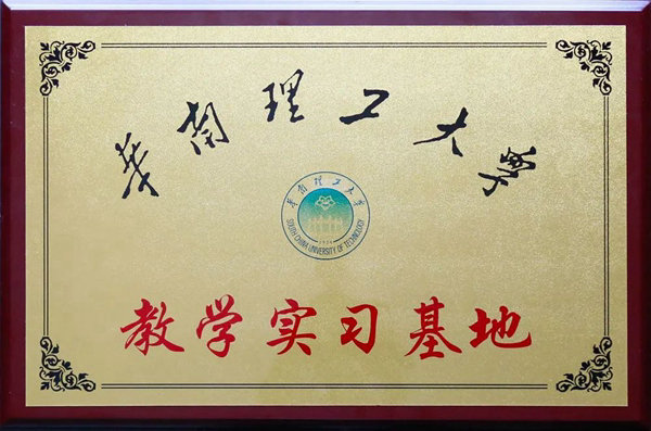 推進(jìn)產(chǎn)學(xué)研一體化，華南理工大學(xué)兩基地落戶銀農(nóng)科技